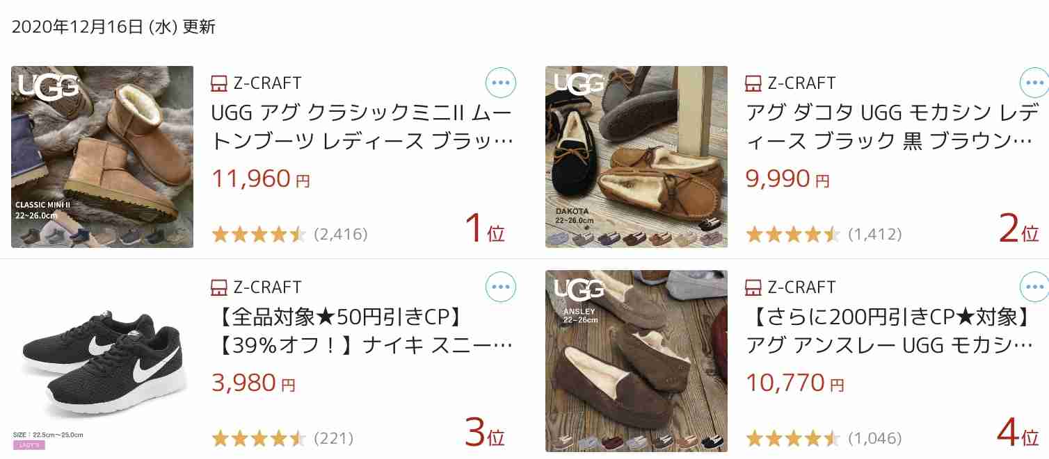 UGGブーツ