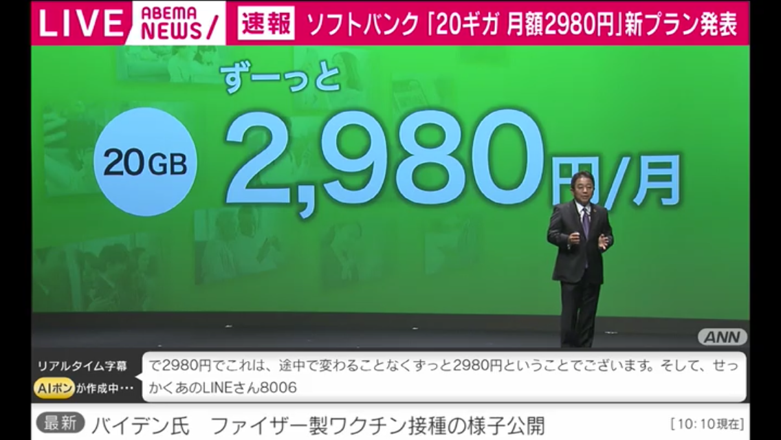 ソフトバンクも月額2980円　20ギガバイト、ドコモ対抗へ