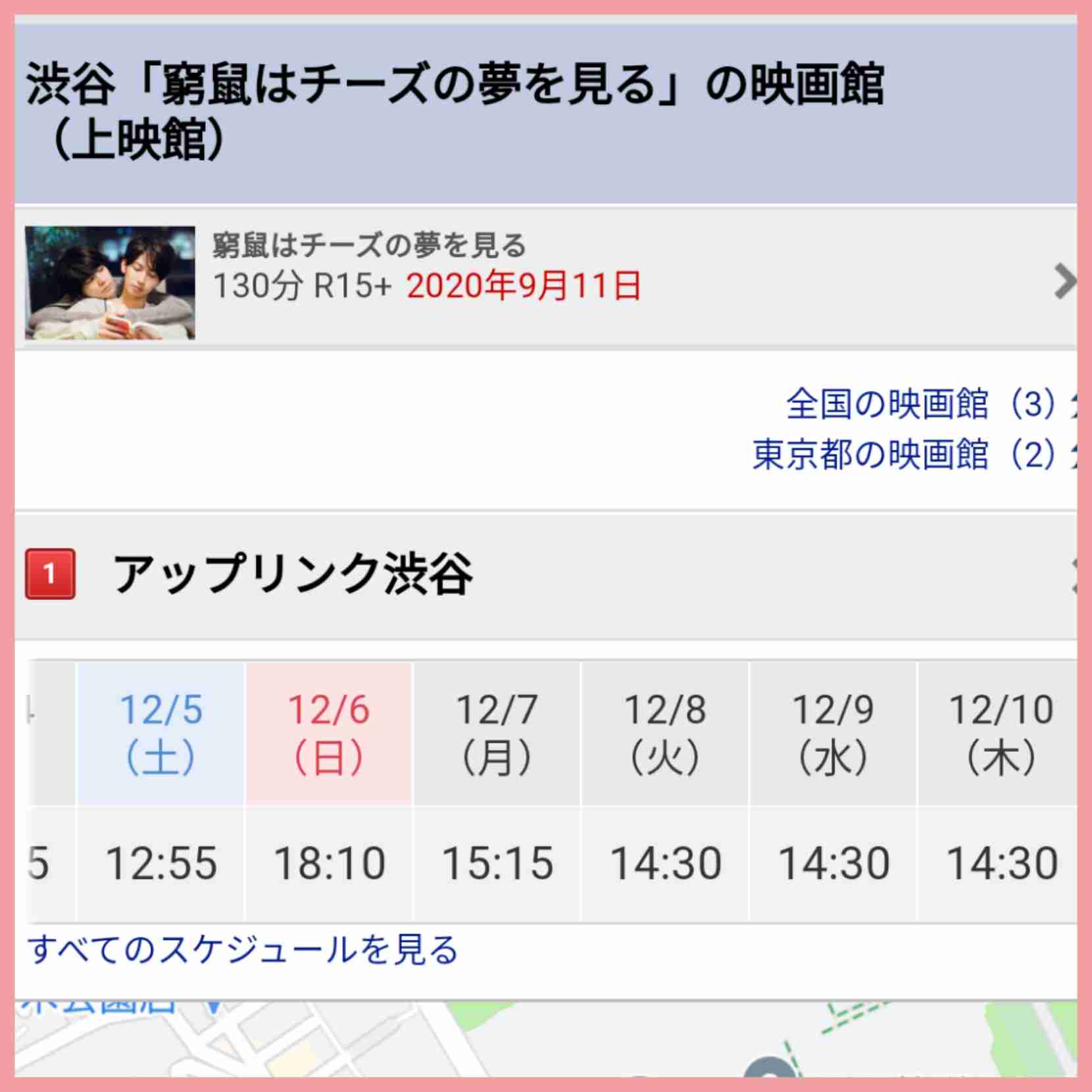 映画「窮鼠はチーズの夢を見る」みたひと！part3