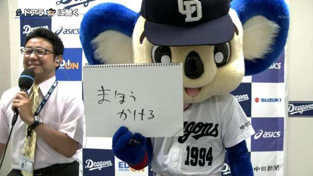 プロ野球マスコットキャラクター達のおもしろ画像part3