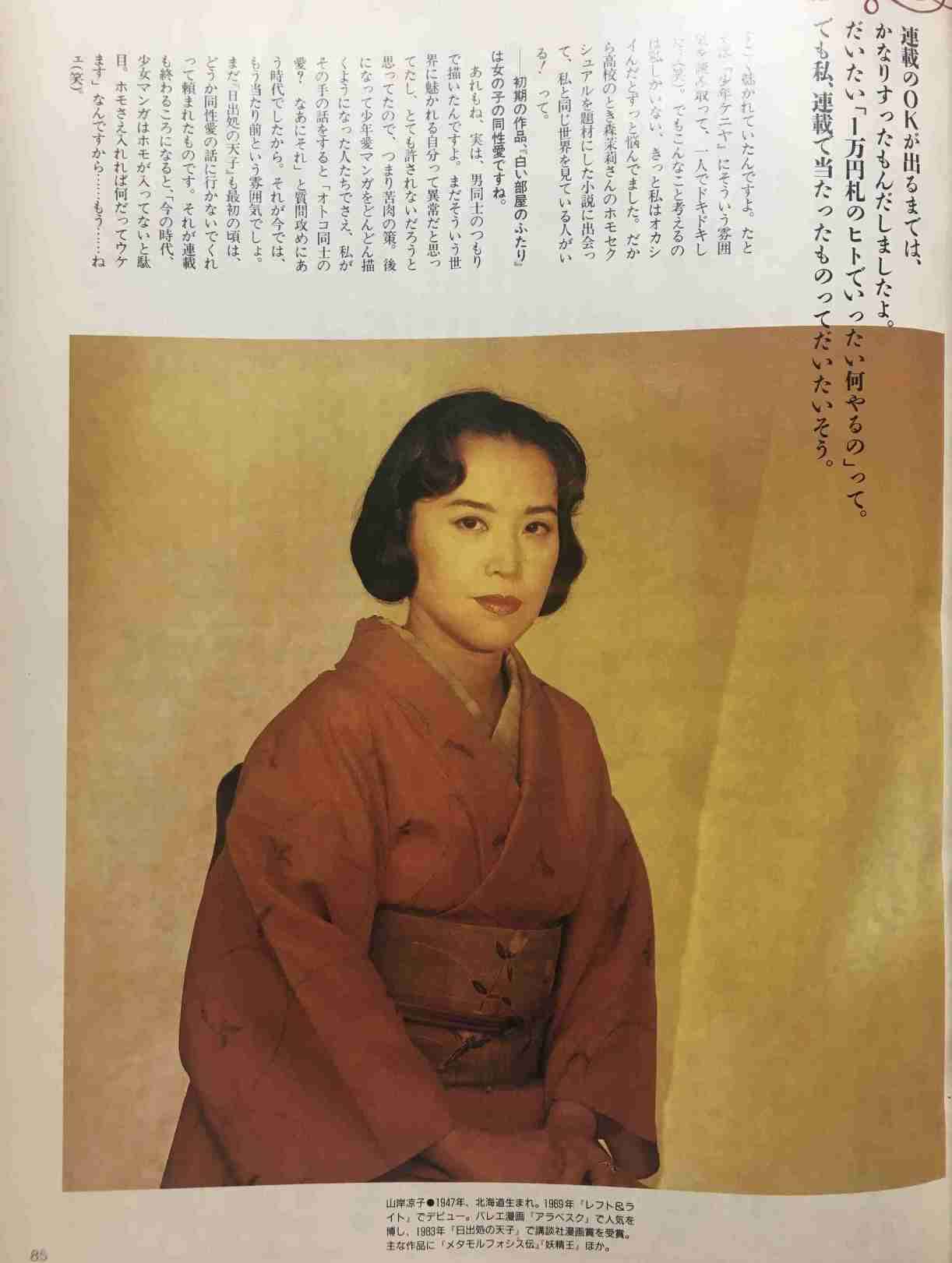 年の瀬に山岸凉子を語ろう