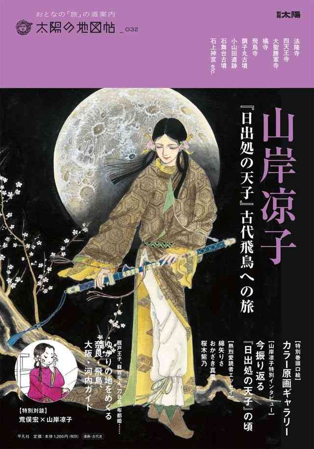 年の瀬に山岸凉子を語ろう