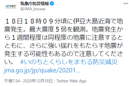 【地震】岩手県内陸北部で震度5弱
