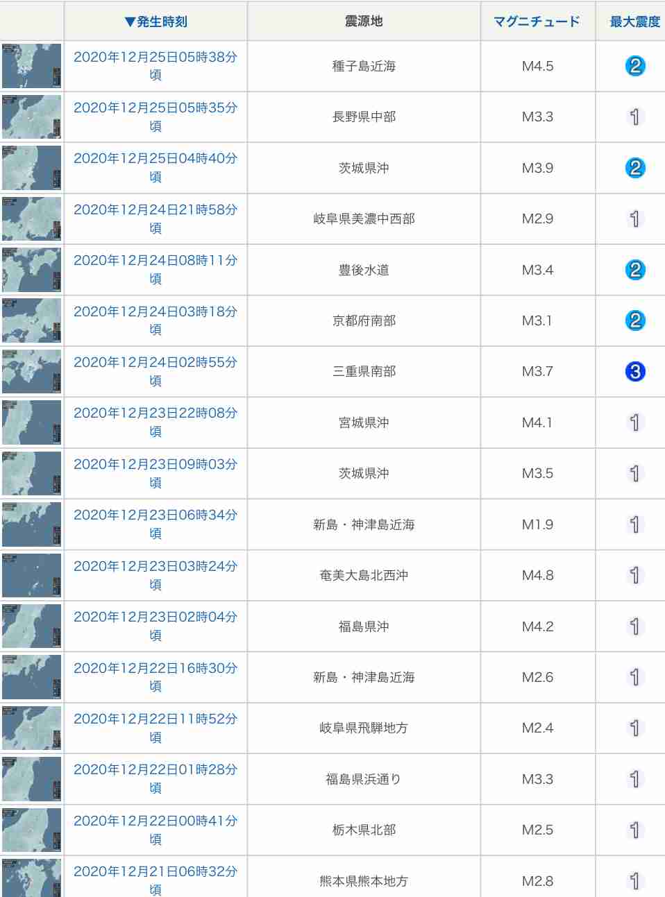 【地震】岩手県内陸北部で震度5弱