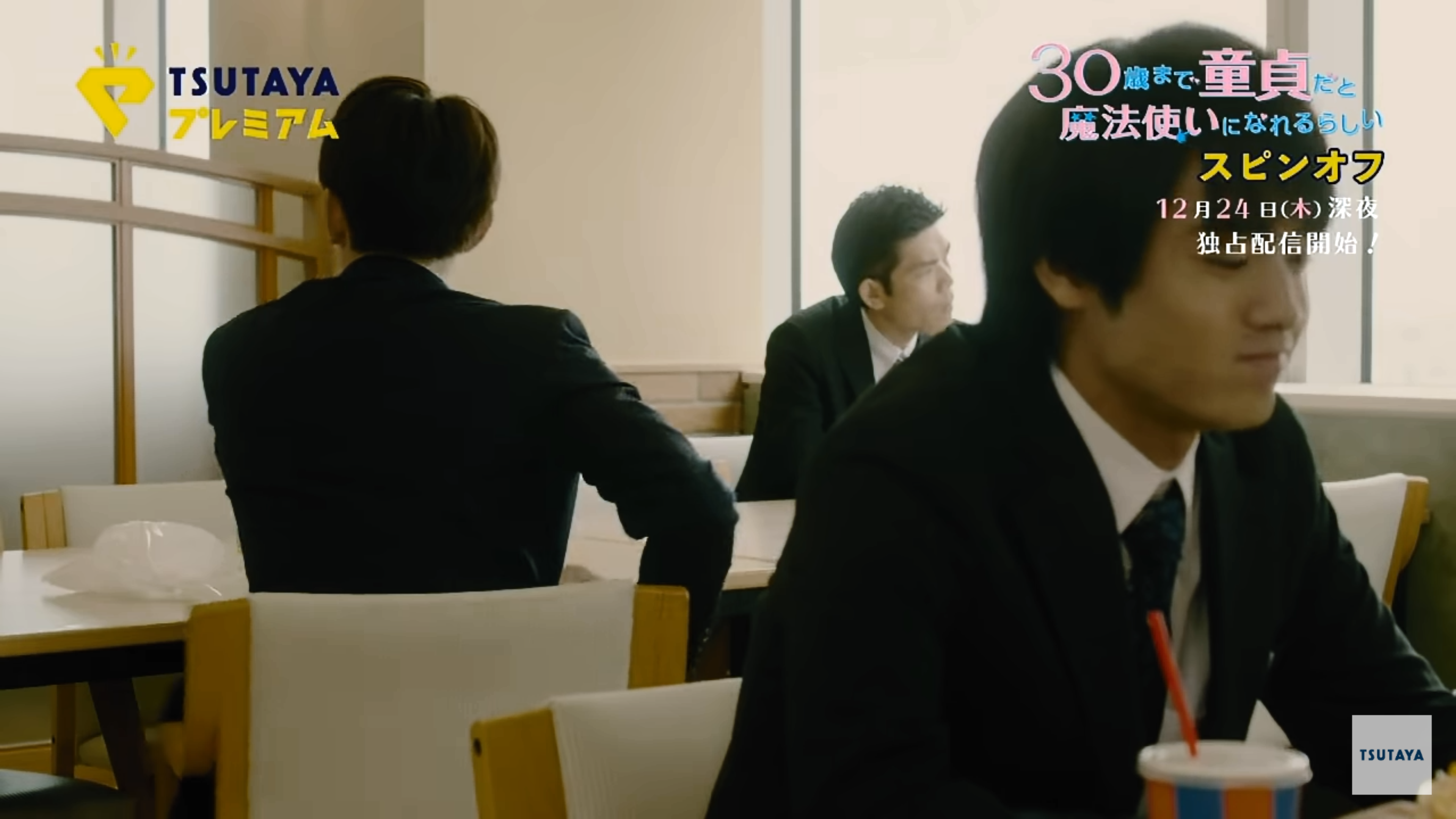 【実況・感想】30歳まで童貞だと魔法使いになれるらしい 第10話