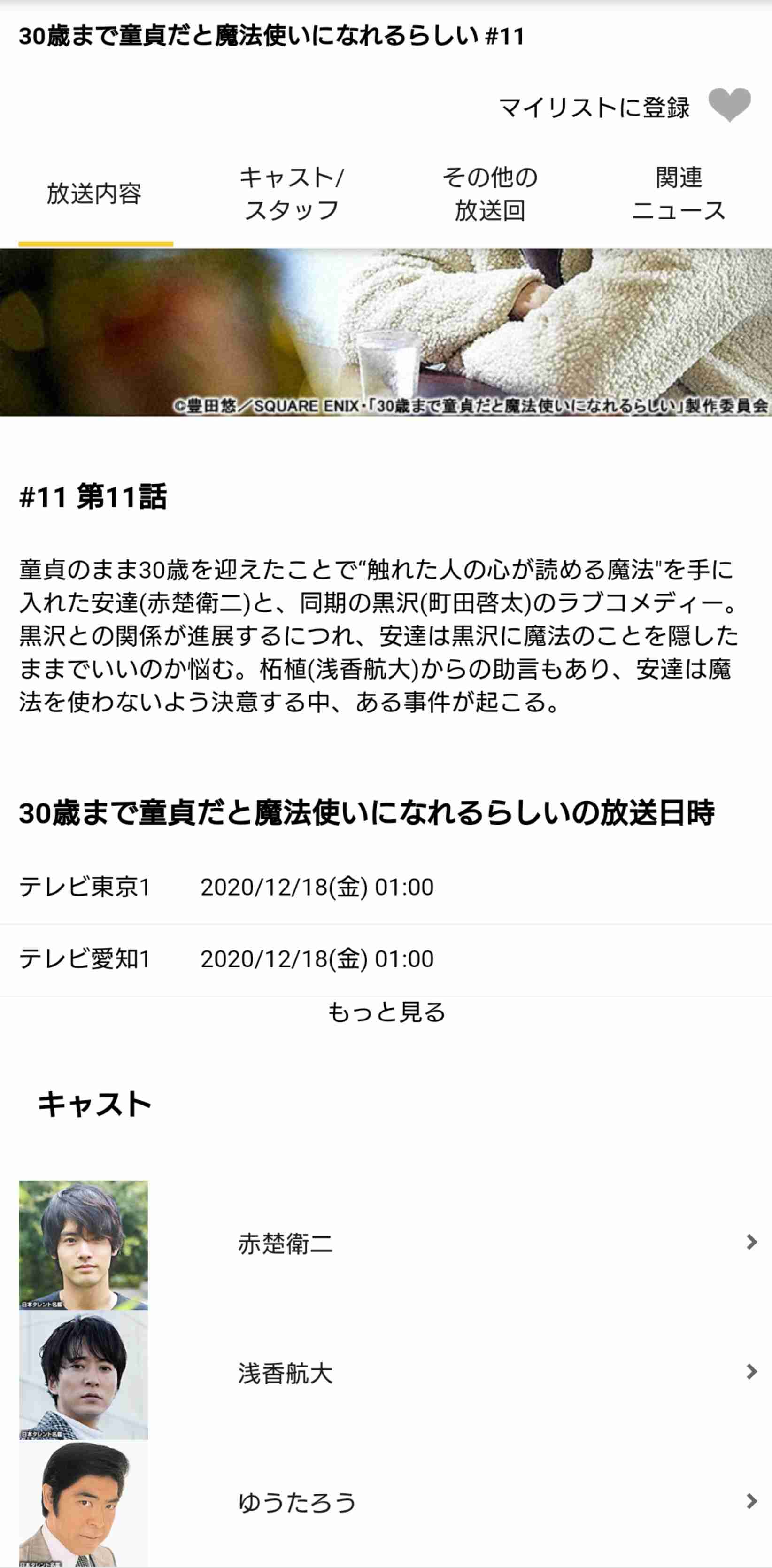 【実況・感想】30歳まで童貞だと魔法使いになれるらしい　第10話
