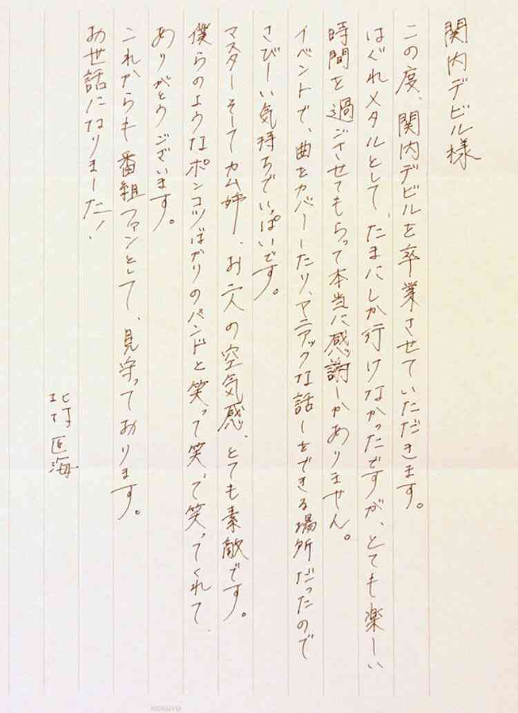 北村匠海くん好きな人〜
