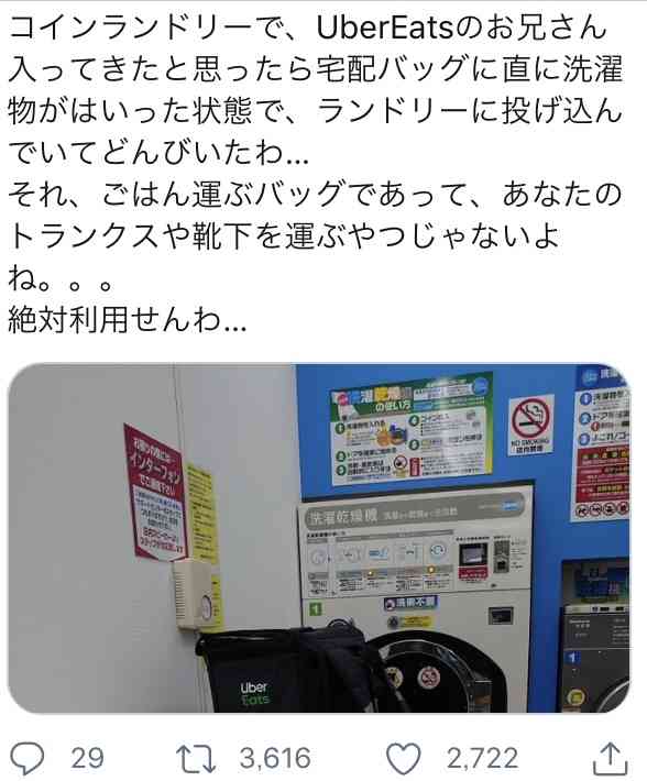 Uber eatsを語ろう
