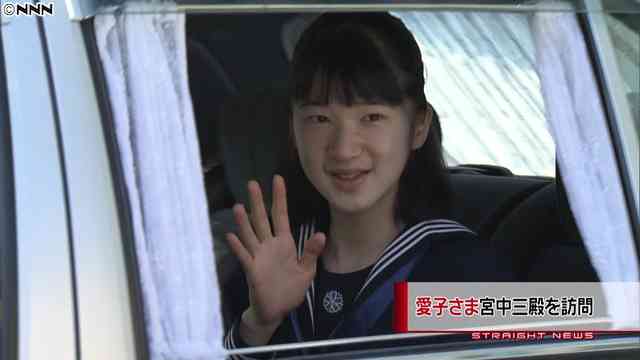  愛子さま 「皇室の闇」としてネットにはびこる“影武者説”を宮内庁が全否定