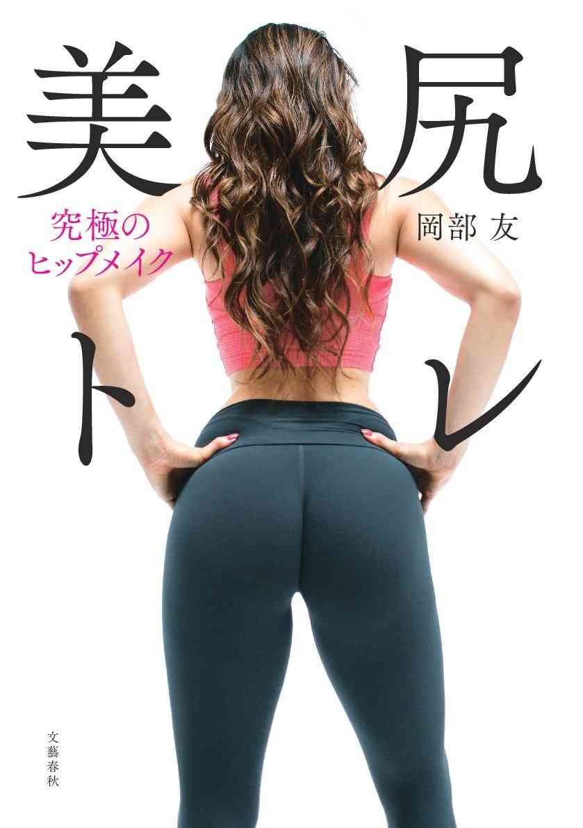 デカ尻を改善したい