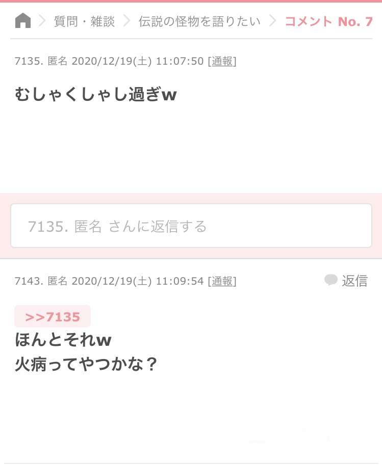 伝説の怪物を語りたい