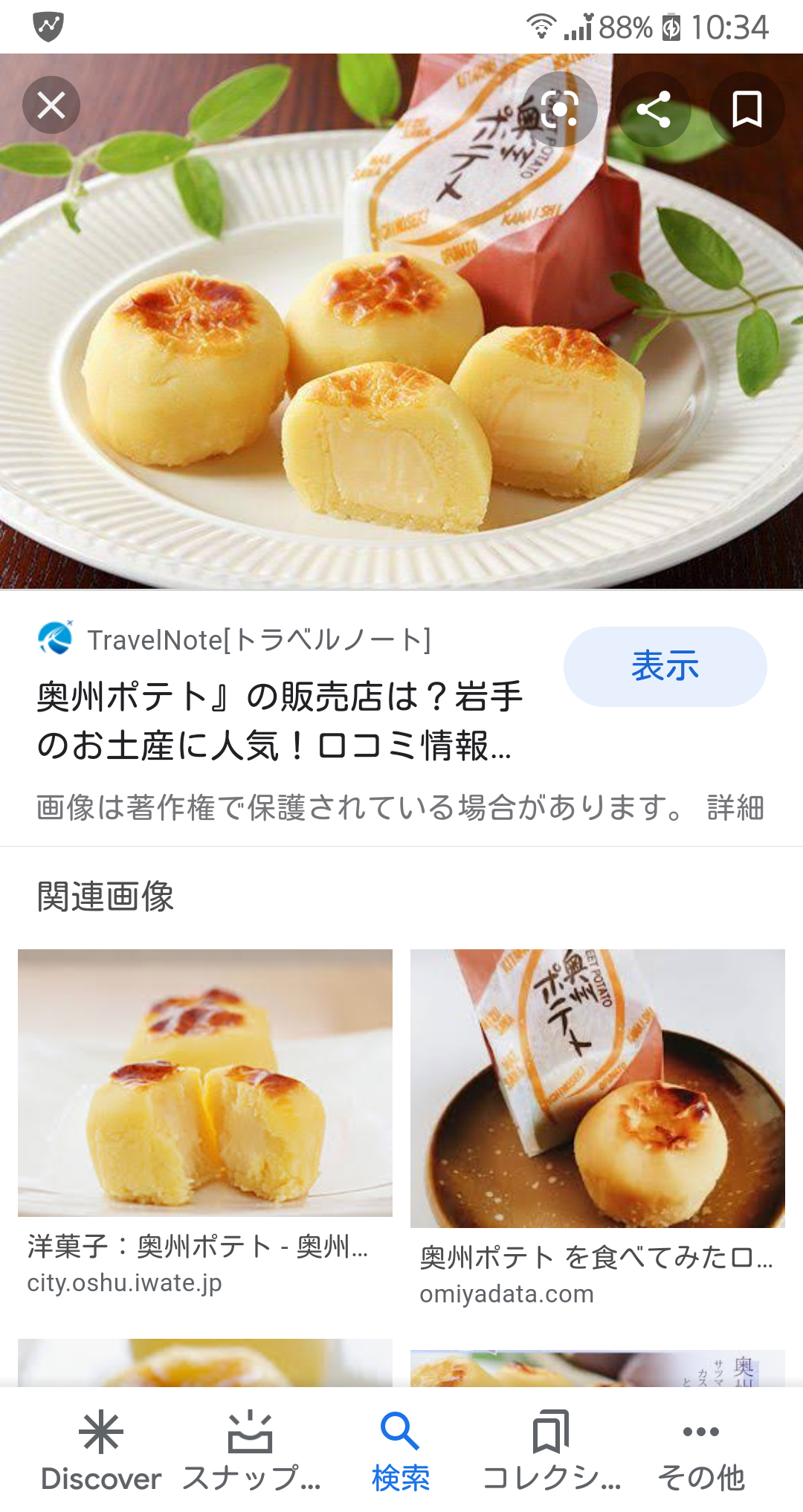 芋のお菓子　おすすめ☆