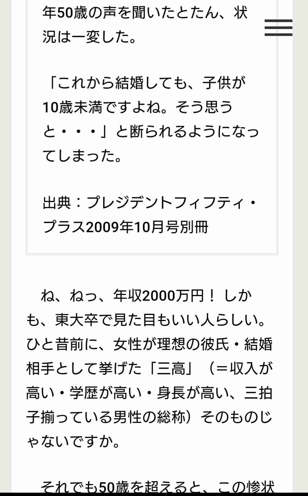 30代の婚活女性「50過ぎの勘違いおじさんに疑問。その自信はどこから来るのか」という投稿に反響