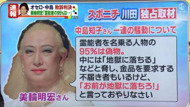 美輪明宏「4～5年前から霊感なくなった」発言にSNSが騒然