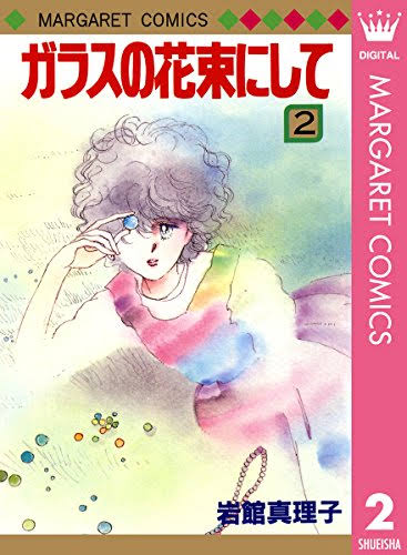 母娘で好きな少女マンガ