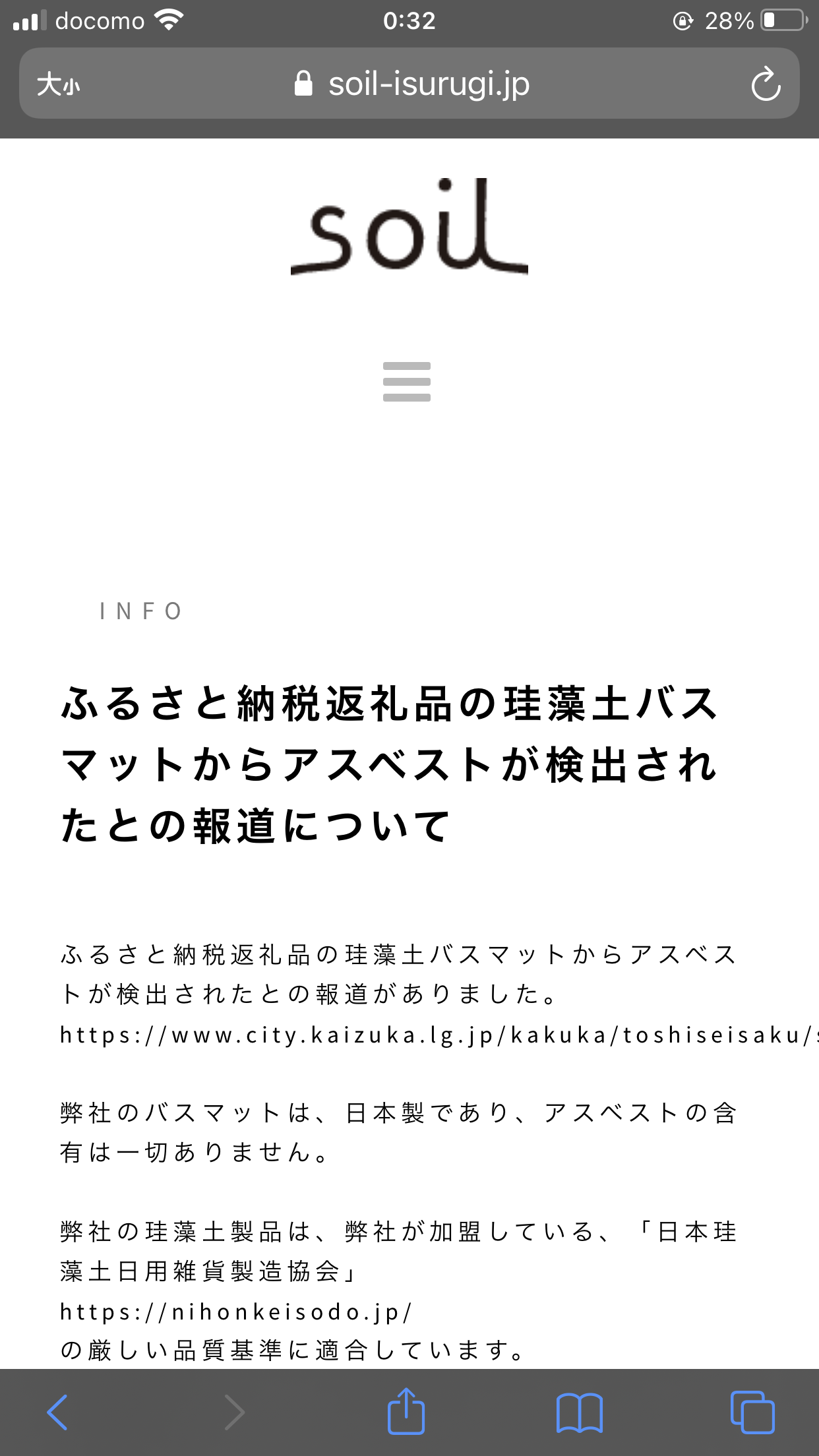 ニトリも自主回収…珪藻土マットにアスベスト混入か