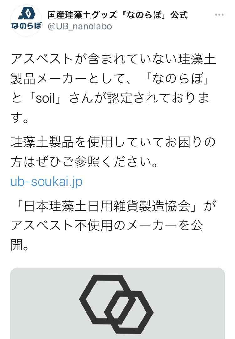 ニトリも自主回収…珪藻土マットにアスベスト混入か