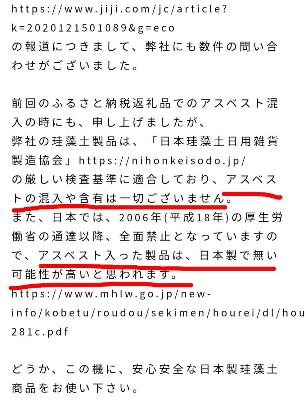 ニトリも自主回収…珪藻土マットにアスベスト混入か