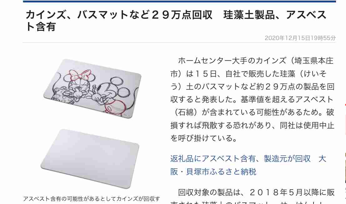 ニトリも自主回収…珪藻土マットにアスベスト混入か