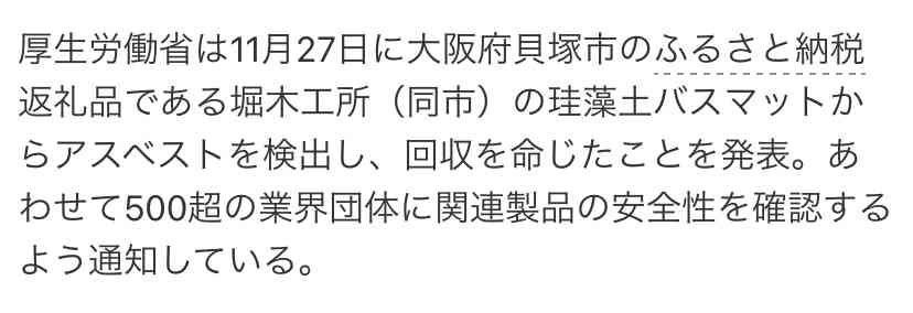 ニトリも自主回収…珪藻土マットにアスベスト混入か