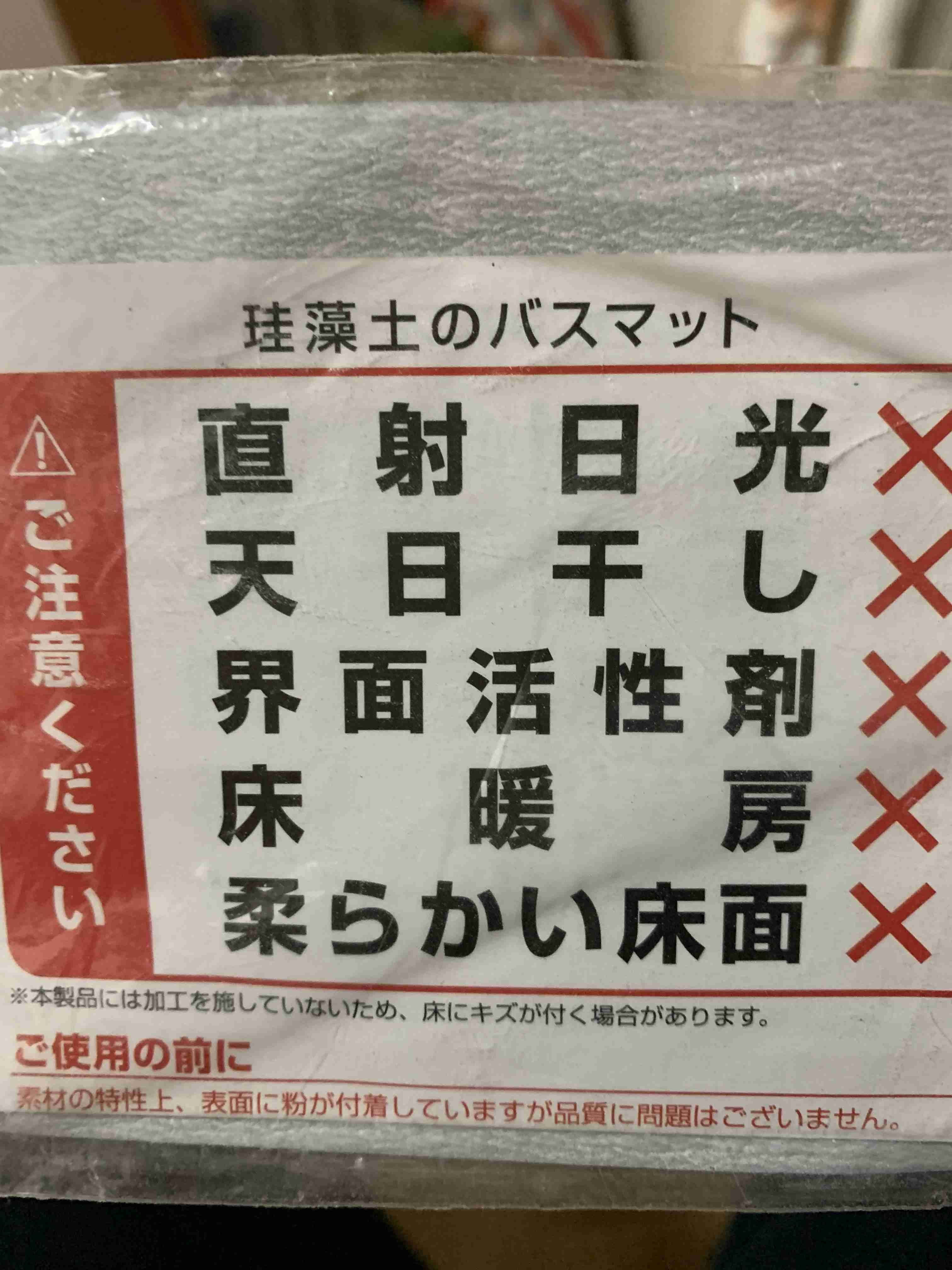 ニトリも自主回収…珪藻土マットにアスベスト混入か