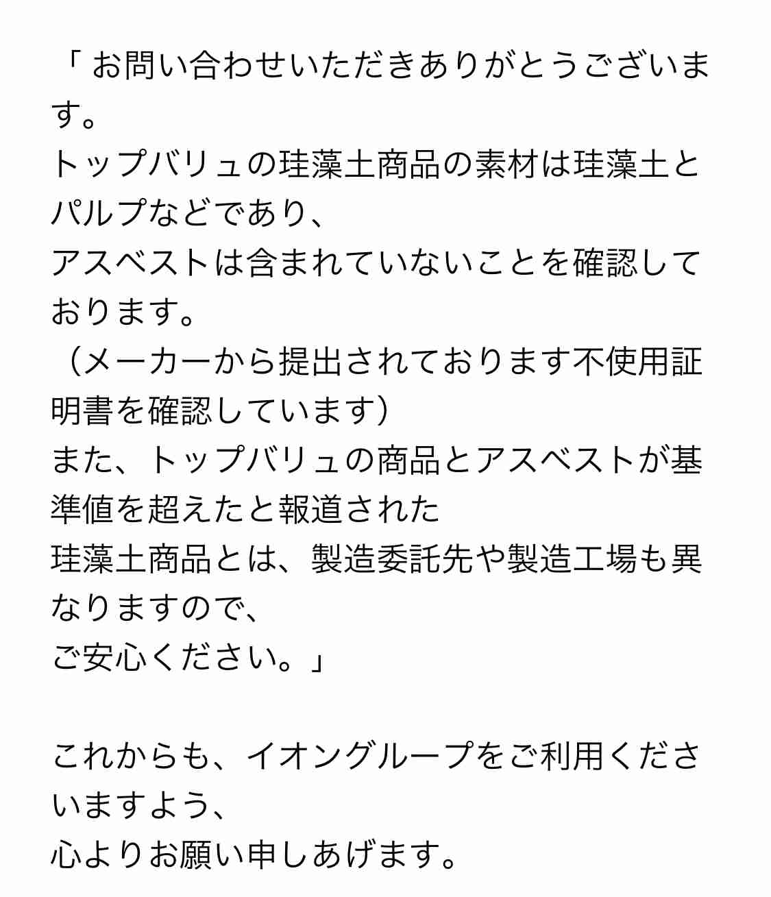 ニトリも自主回収…珪藻土マットにアスベスト混入か