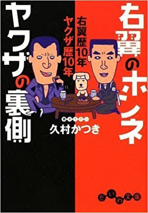 竹中平蔵が『朝生』で炎上！ 利益相反を追及され大ウソ言い訳、コロナでも「重症430名で医療崩壊するわけない」と現実無視の暴論