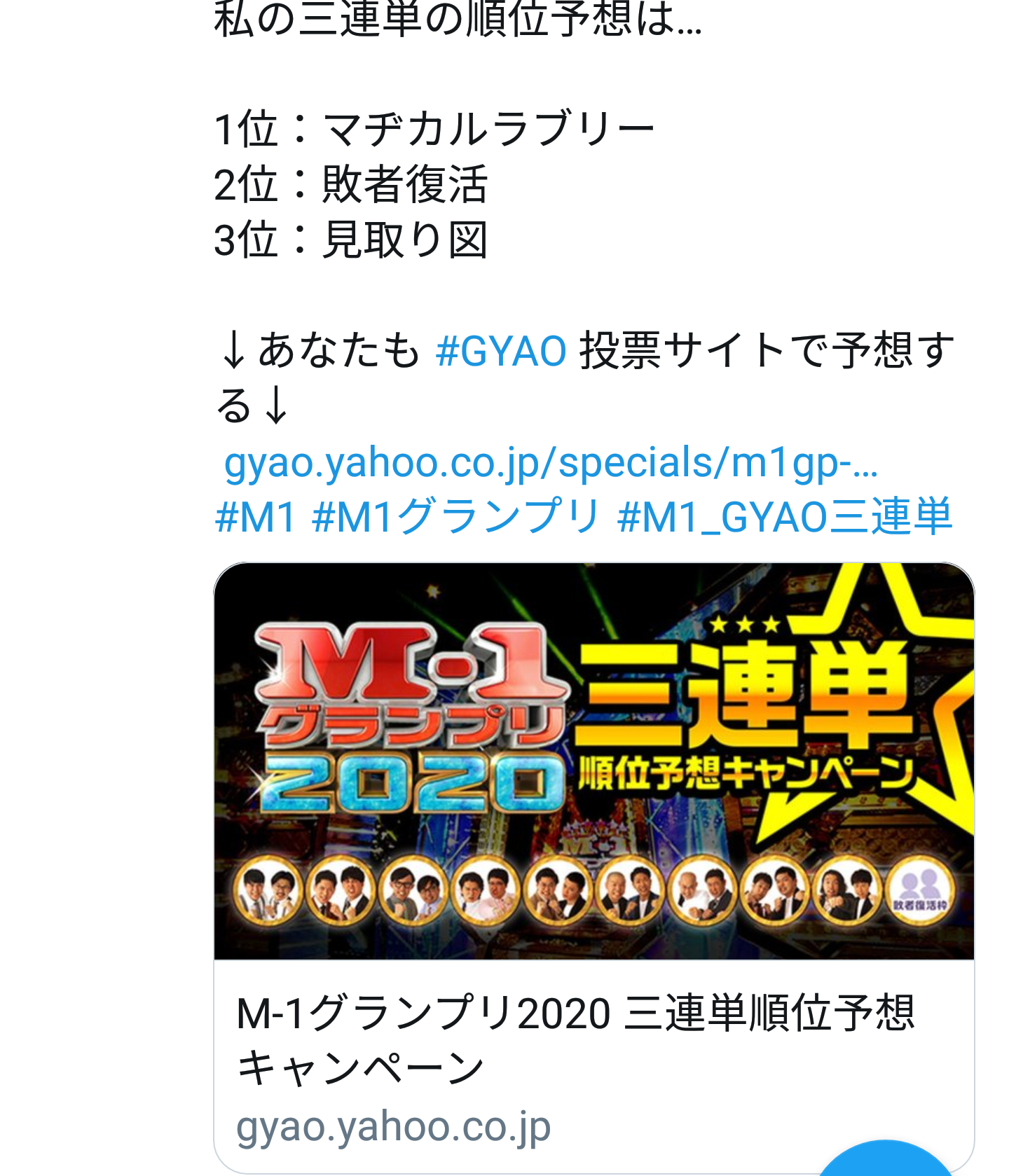 マヂカルラブリーが第16代「M―1」王者！ 過去最多5081組の頂点に