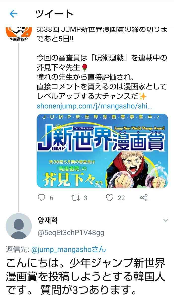 「鬼滅の刃」に続く!? 「呪術廻戦」ドハマり芸人が続出！