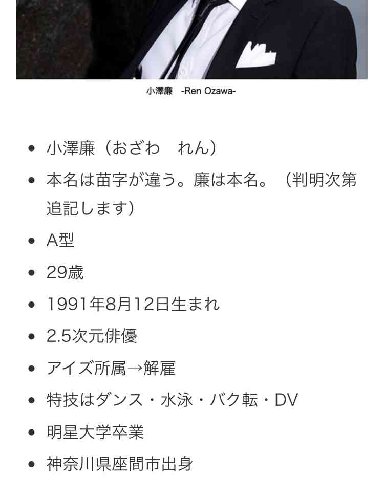 「共演NG」俳優・小澤廉を直撃　元JK恋人へのDV・堕胎強要・自殺未遂…《事務所は契約解除決定》