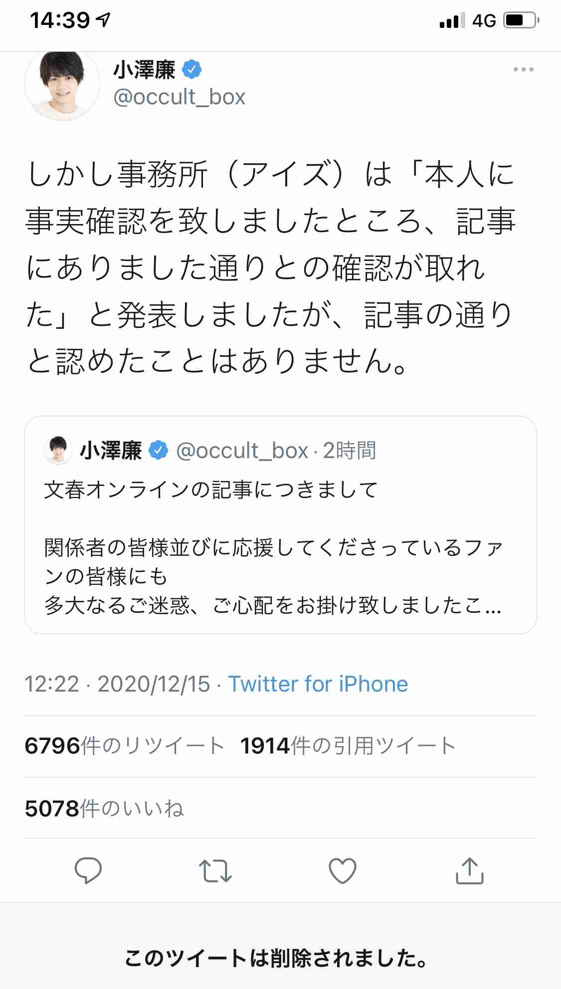 「共演NG」俳優・小澤廉を直撃　元JK恋人へのDV・堕胎強要・自殺未遂…《事務所は契約解除決定》
