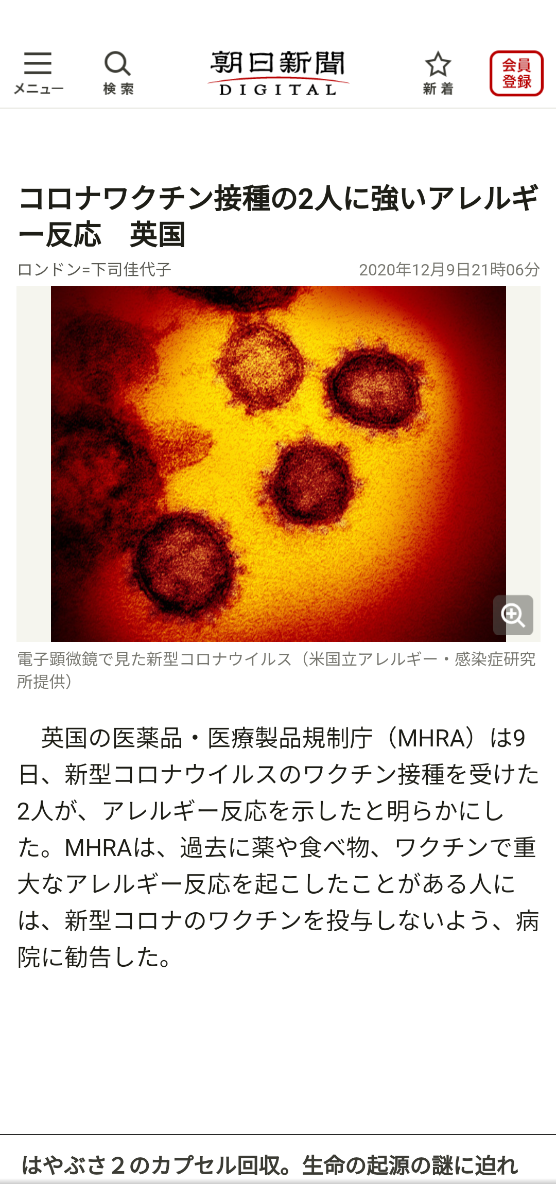 新型コロナ 東京都で新たに572人の感染確認 65歳以上の高齢者が過去最多の103人