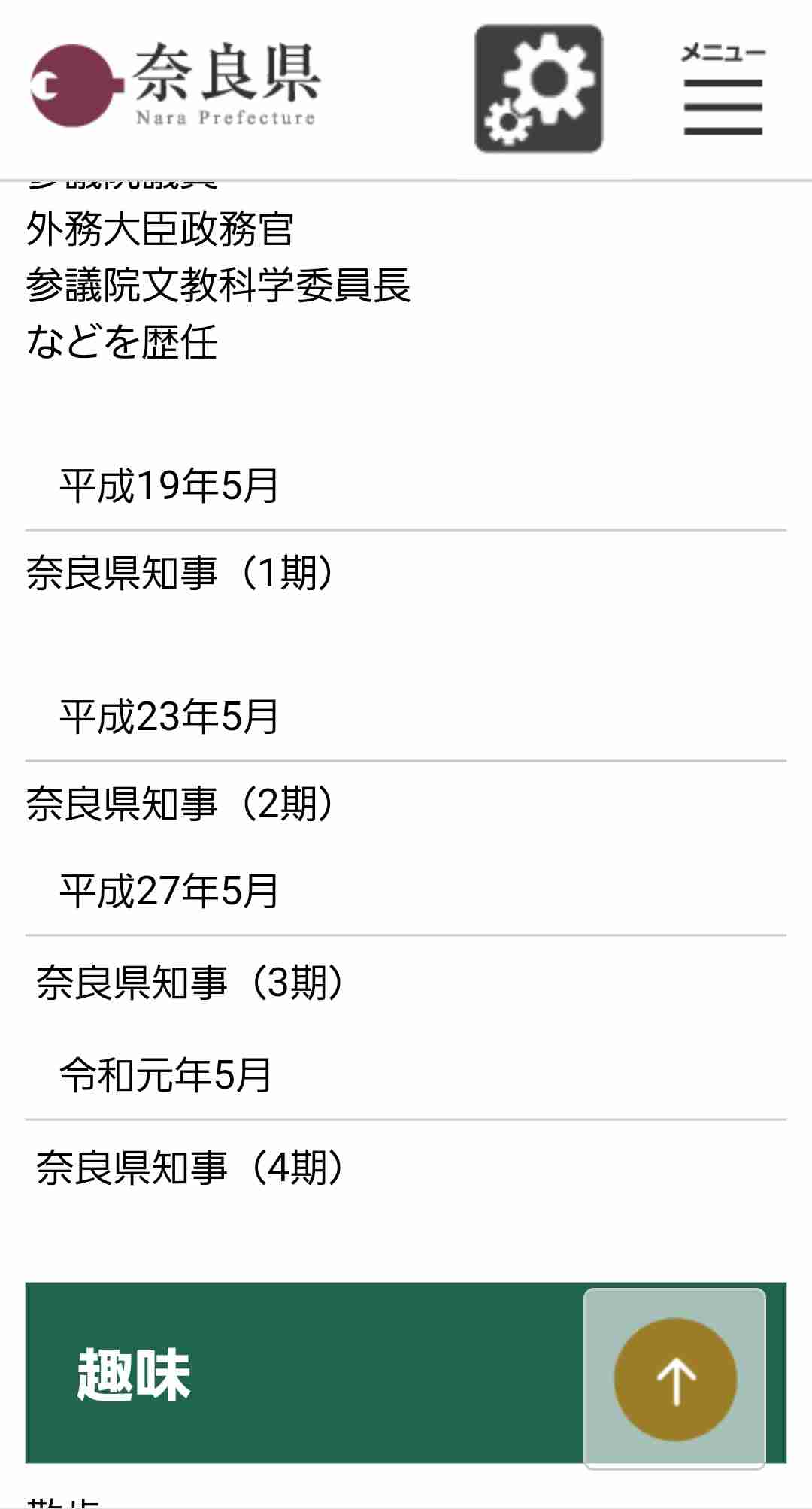 奈良県 コロナ関連情報トピック