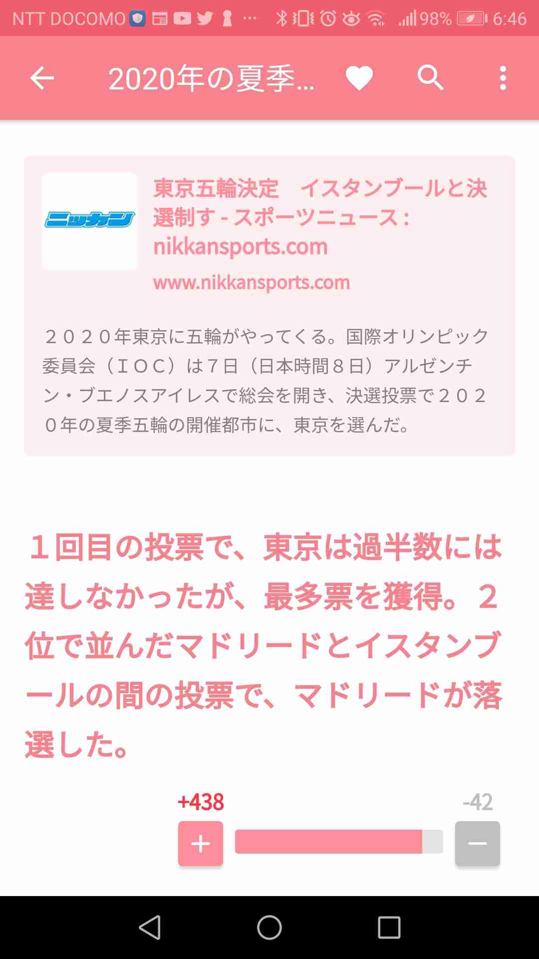 東京五輪・パラ 1年延期で大会経費が総額1兆6440億円に増加