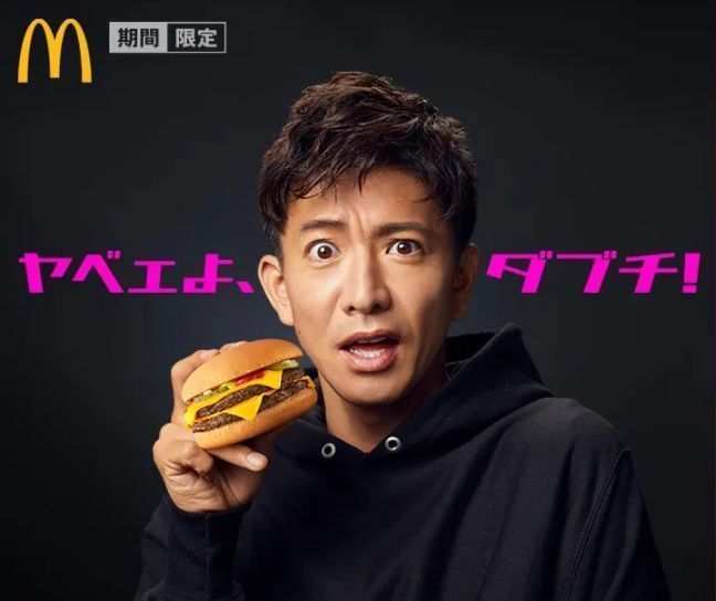 マック、マクド、マクドナルドについて語りたいよ