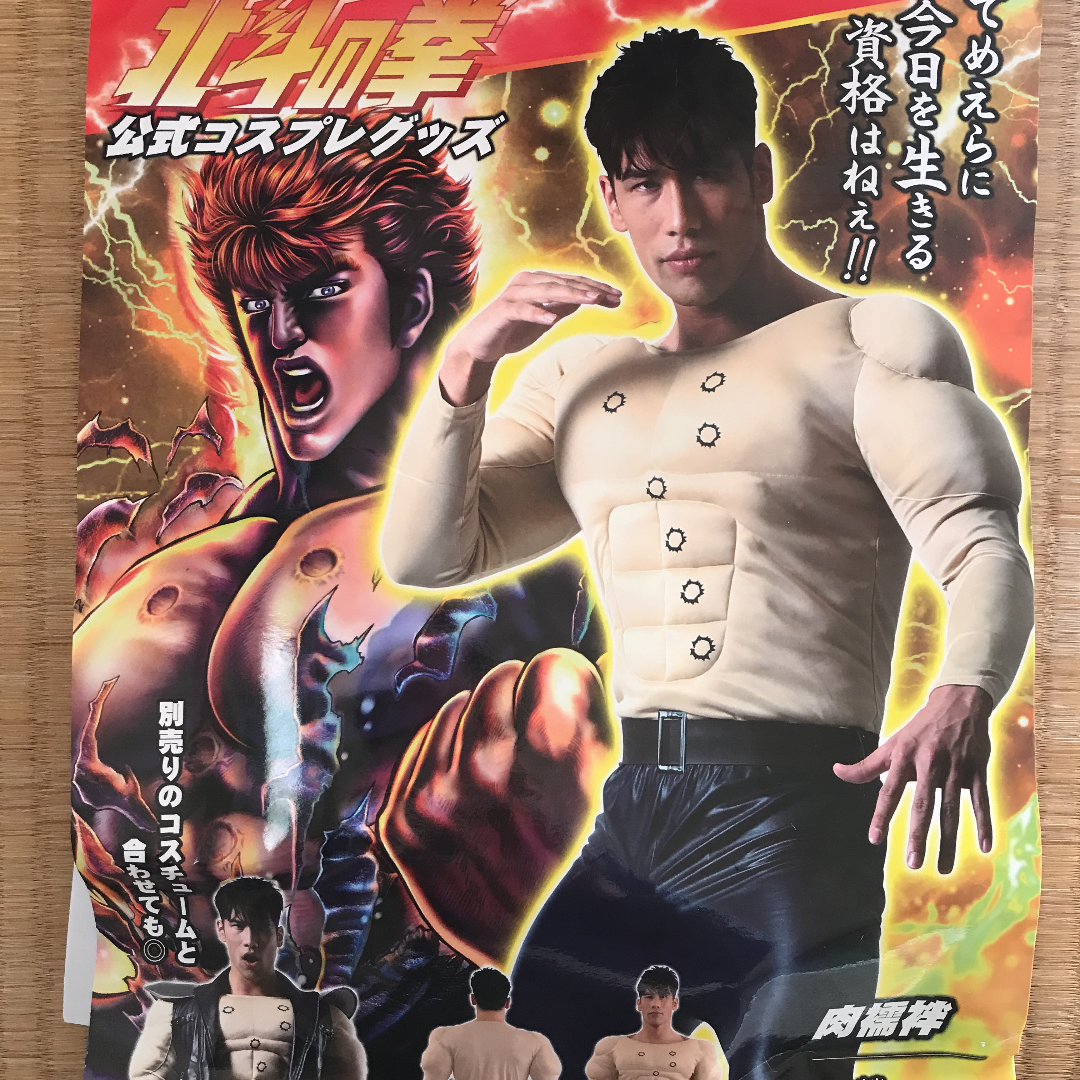「北斗の拳」を語ろう!