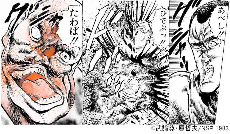 「北斗の拳」を語ろう!