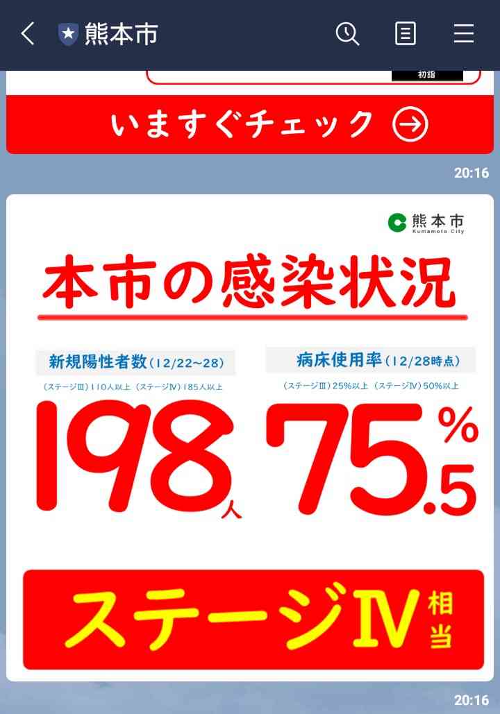 【熊本県民】情報共有&雑談しませんか【新型コロナ】
