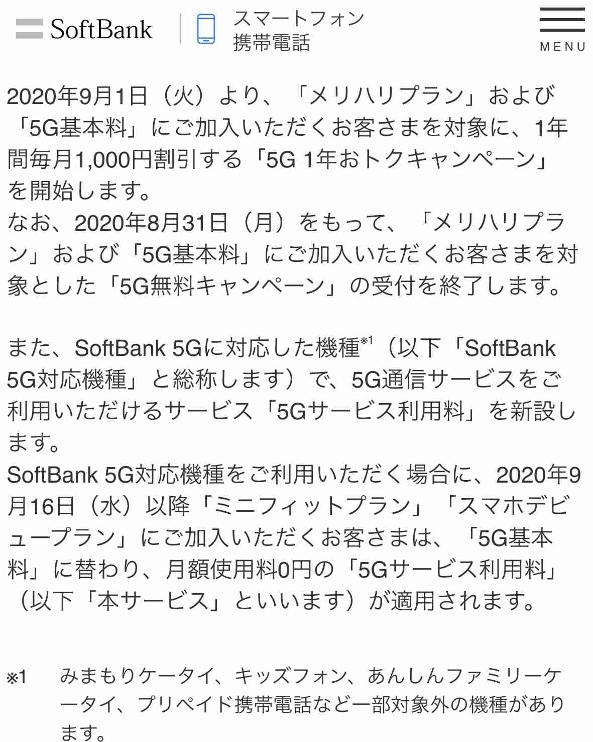 東野幸治、iPhone12購入も不満続出　強制5G料金に怒り滲ませる