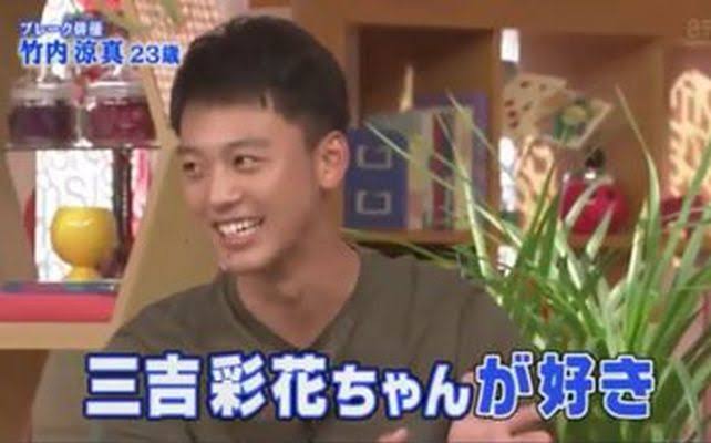 竹内涼真と中条あやみのキスシーンに彼女・三吉彩花が猛嫉妬で痴話ゲンカ⁉