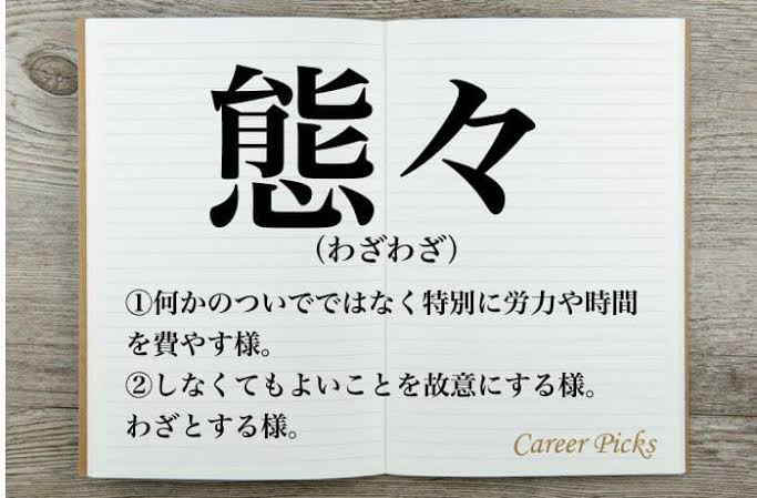正直いい意味じゃない時に使ってる言葉