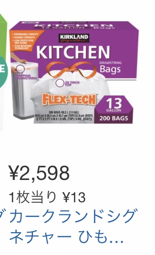 可燃ゴミの袋の値段