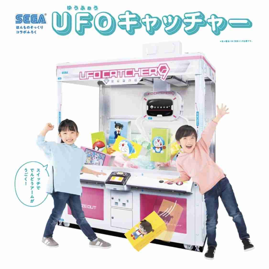 幼児誌『幼稚園』付録に「UFOキャッチャー」 セガとコラボで付録史上初の電動アームも搭載
