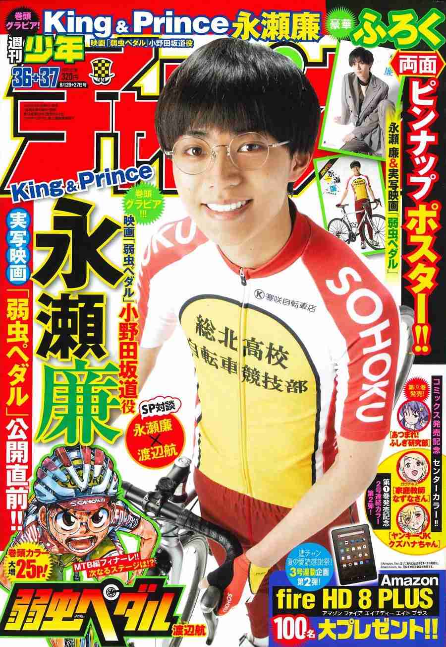 永瀬廉「国宝級イケメン」圧倒的強さで連覇 殿堂入り記念で『ViVi』特別版表紙に緊急登場