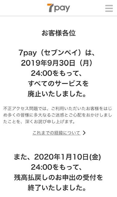 電子決済の「ゆうちょPay」利用できない状態 復旧メド立たず