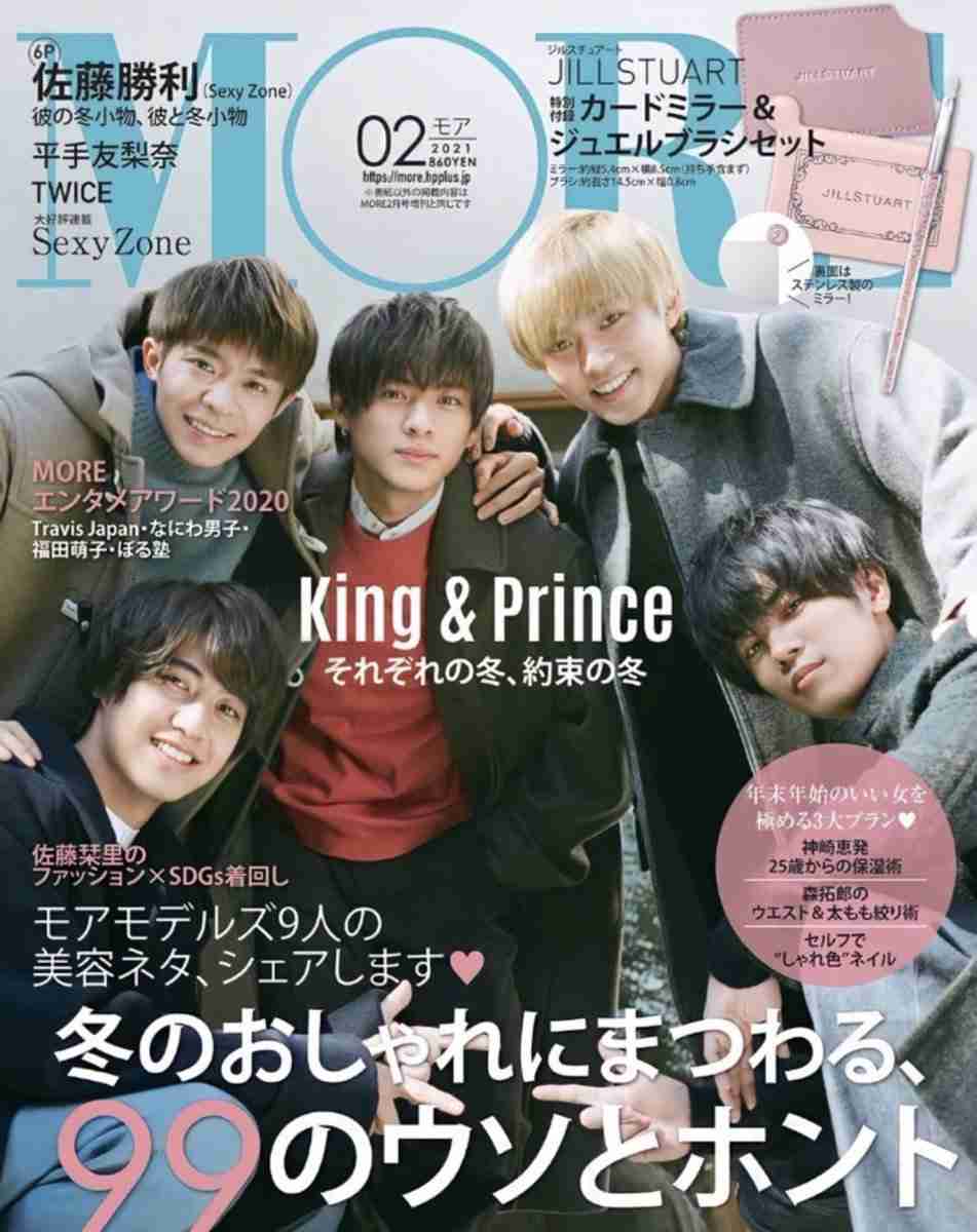 King & Prince、大活躍の一年を総まとめ 『MORE』表紙&10ページ特集 