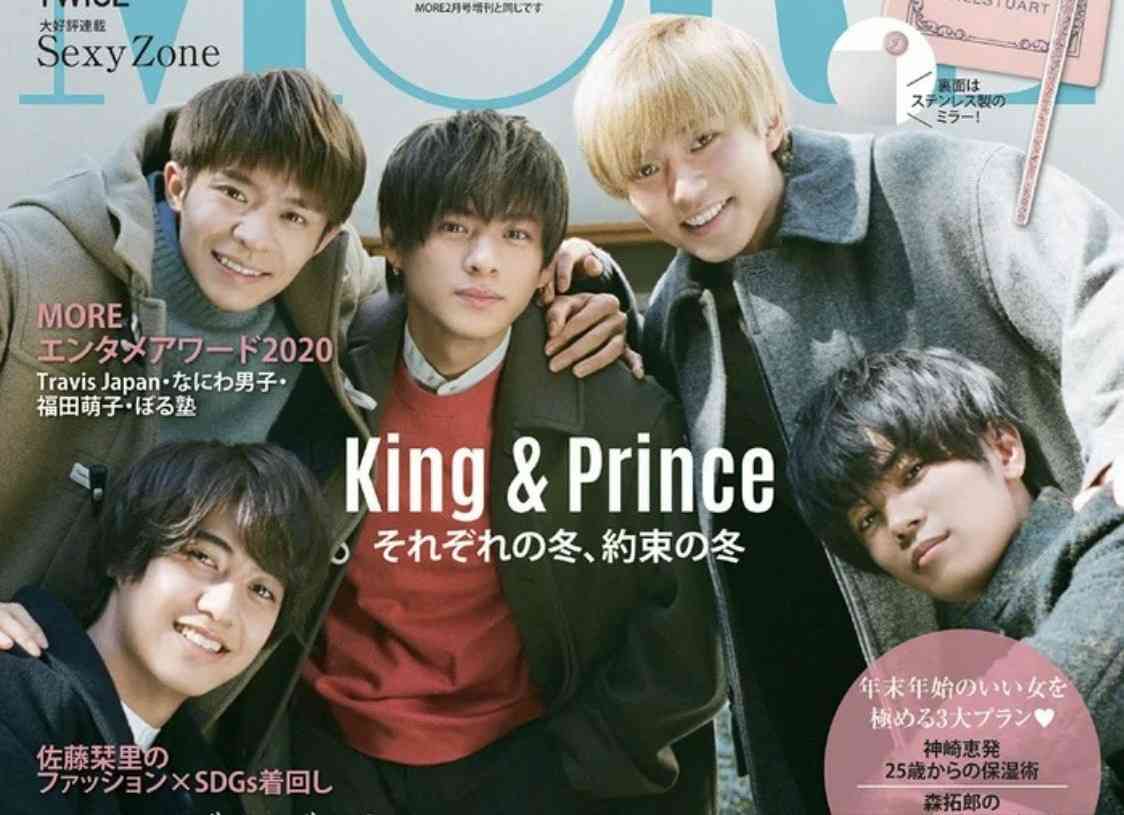 King & Prince、大活躍の一年を総まとめ 『MORE』表紙&10ページ特集 
