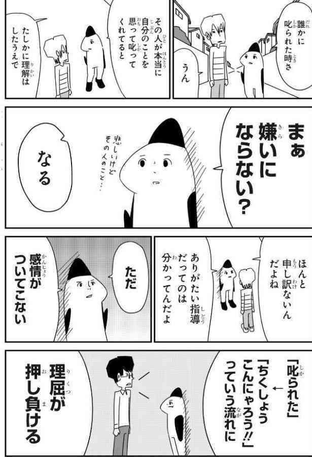【助けて】上司にくちごたえしてしまう