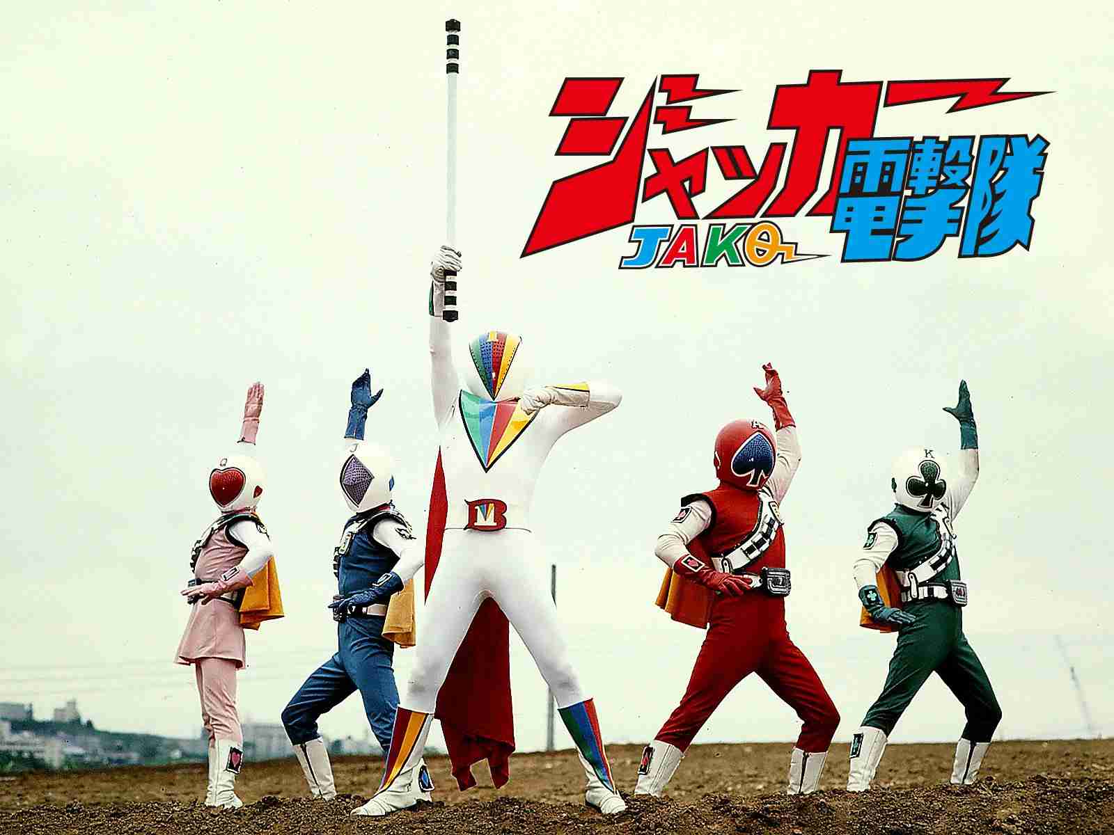 スーパー戦隊最新作「機界戦隊ゼンカイジャー」はアカレンジャーと歴代ロボがモチーフ！