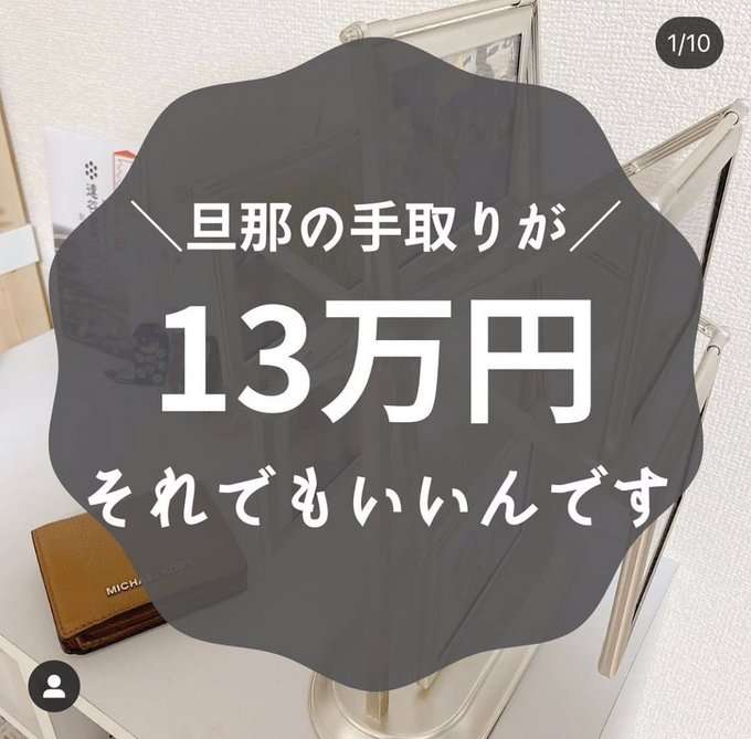 旦那が低収入の人〜！